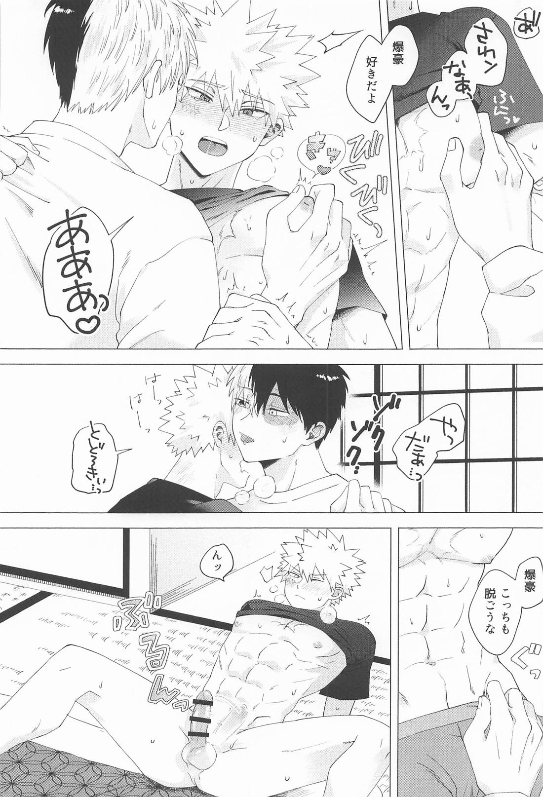 お友達じゃ踊れないでしょ【僕のヒーローアカデミア/轟爆】 page 17