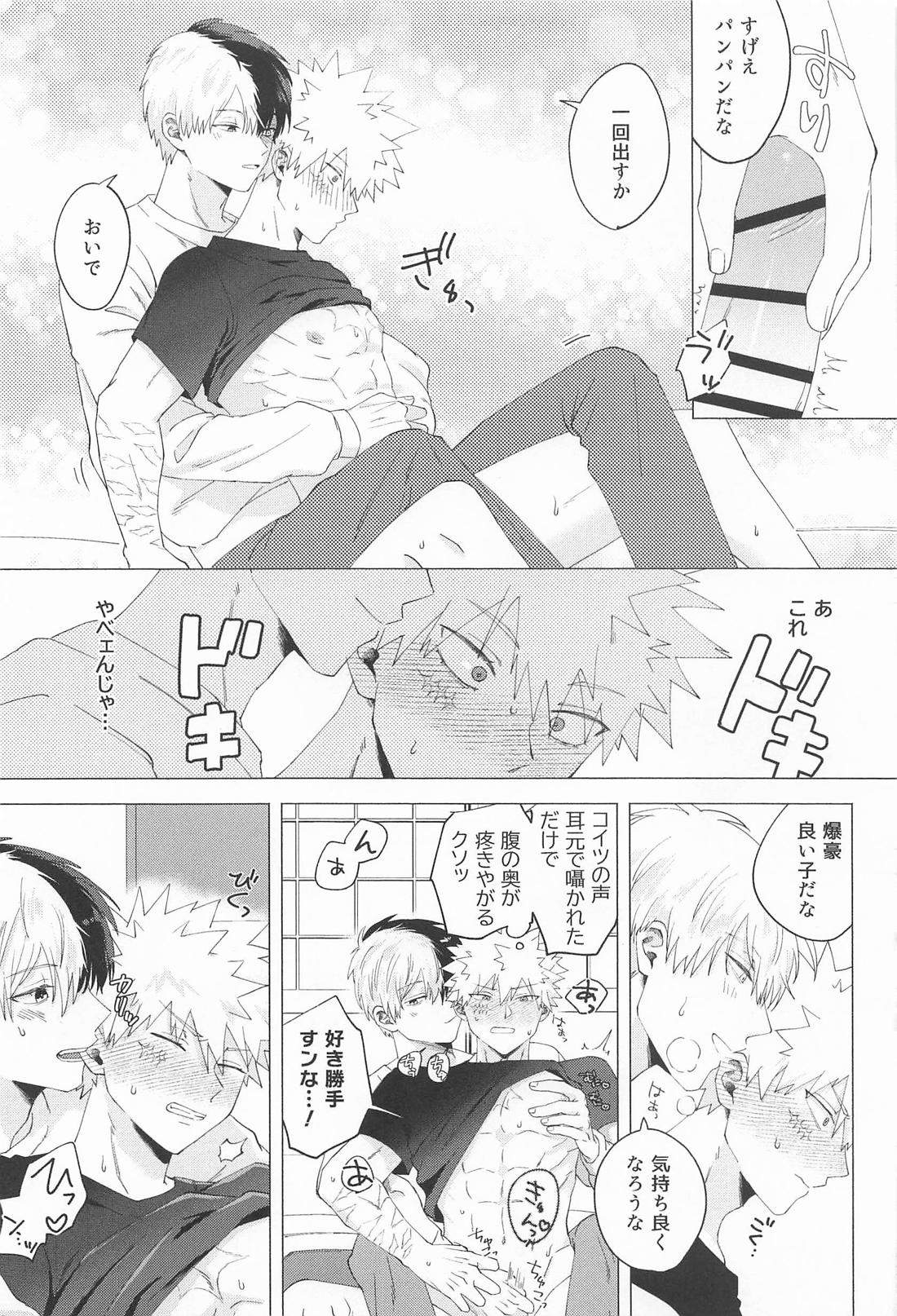 お友達じゃ踊れないでしょ【僕のヒーローアカデミア/轟爆】 page 18