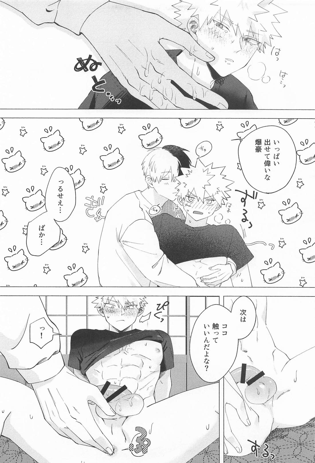 お友達じゃ踊れないでしょ【僕のヒーローアカデミア/轟爆】 page 20