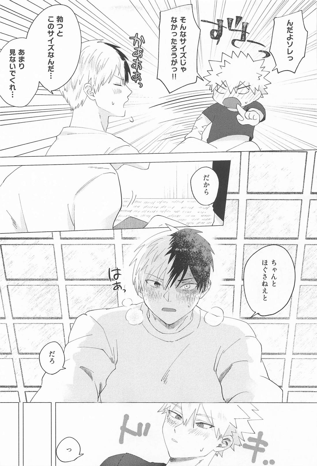 お友達じゃ踊れないでしょ【僕のヒーローアカデミア/轟爆】 page 22