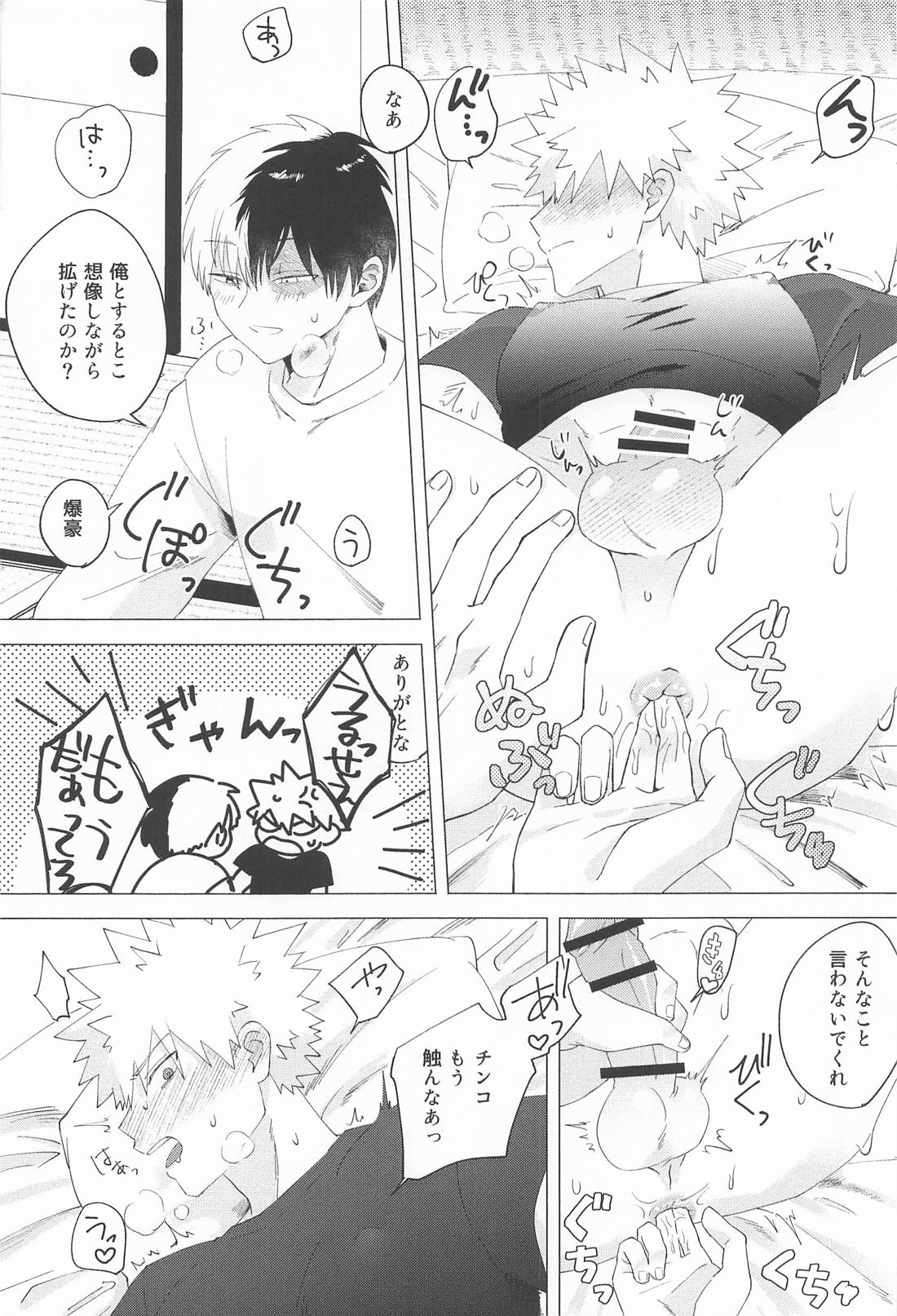 お友達じゃ踊れないでしょ【僕のヒーローアカデミア/轟爆】 page 23