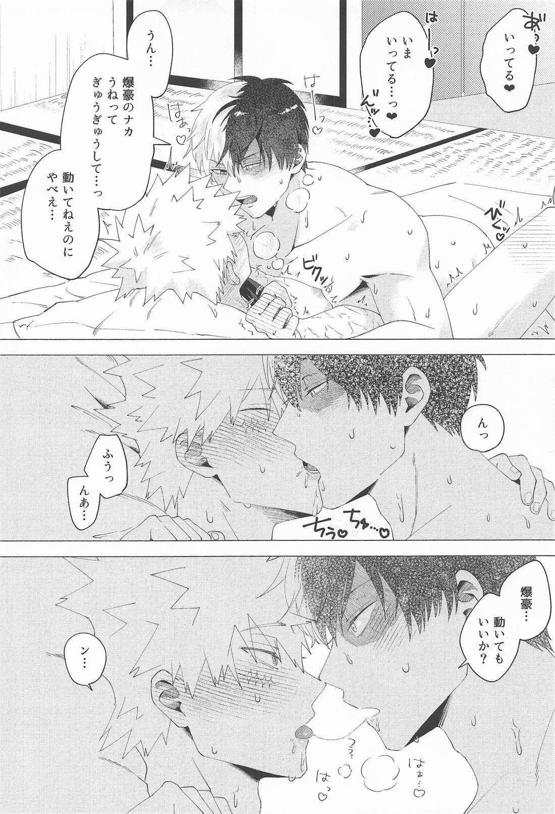 お友達じゃ踊れないでしょ【僕のヒーローアカデミア/轟爆】 page 31