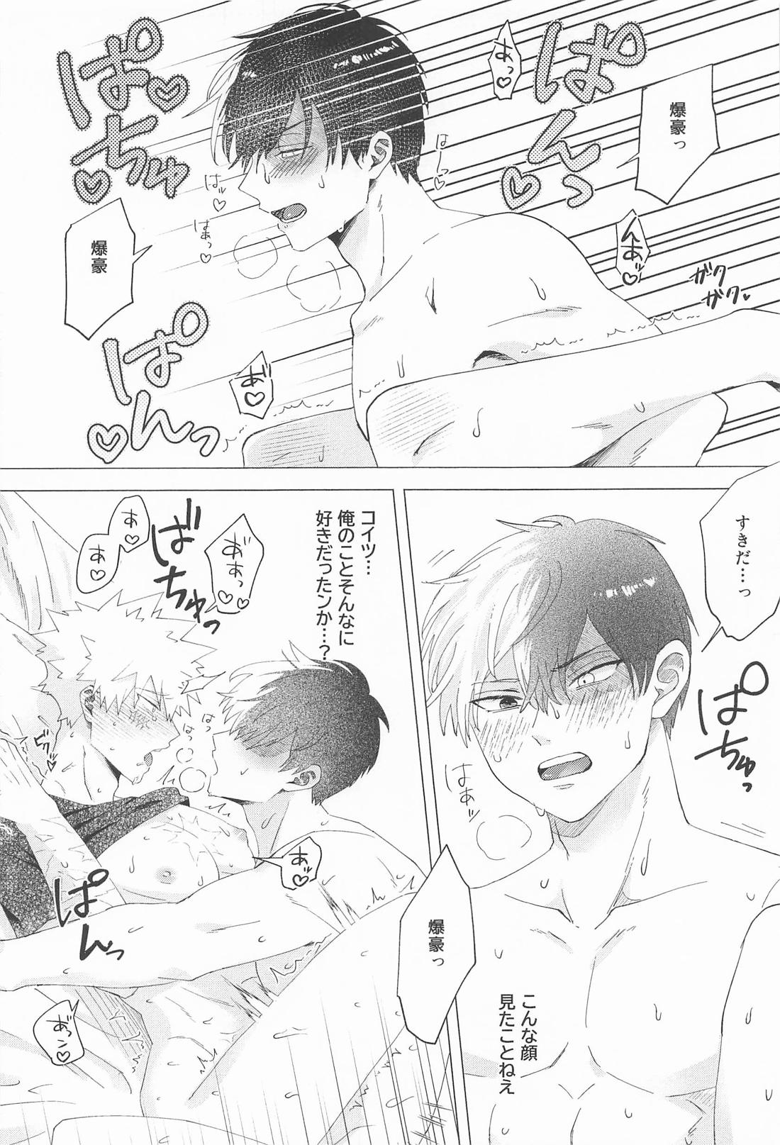 お友達じゃ踊れないでしょ【僕のヒーローアカデミア/轟爆】 page 33