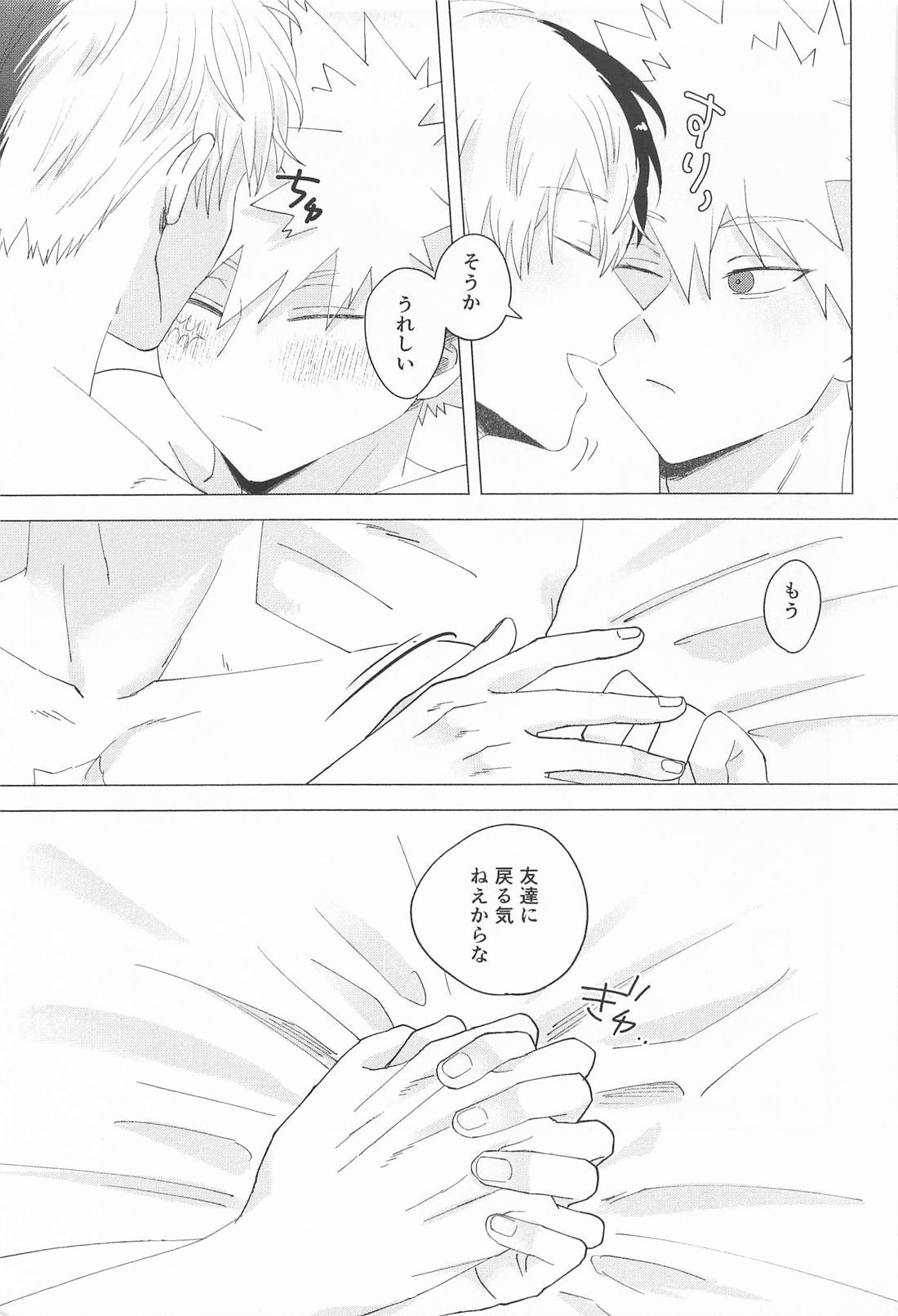 お友達じゃ踊れないでしょ【僕のヒーローアカデミア/轟爆】 page 38