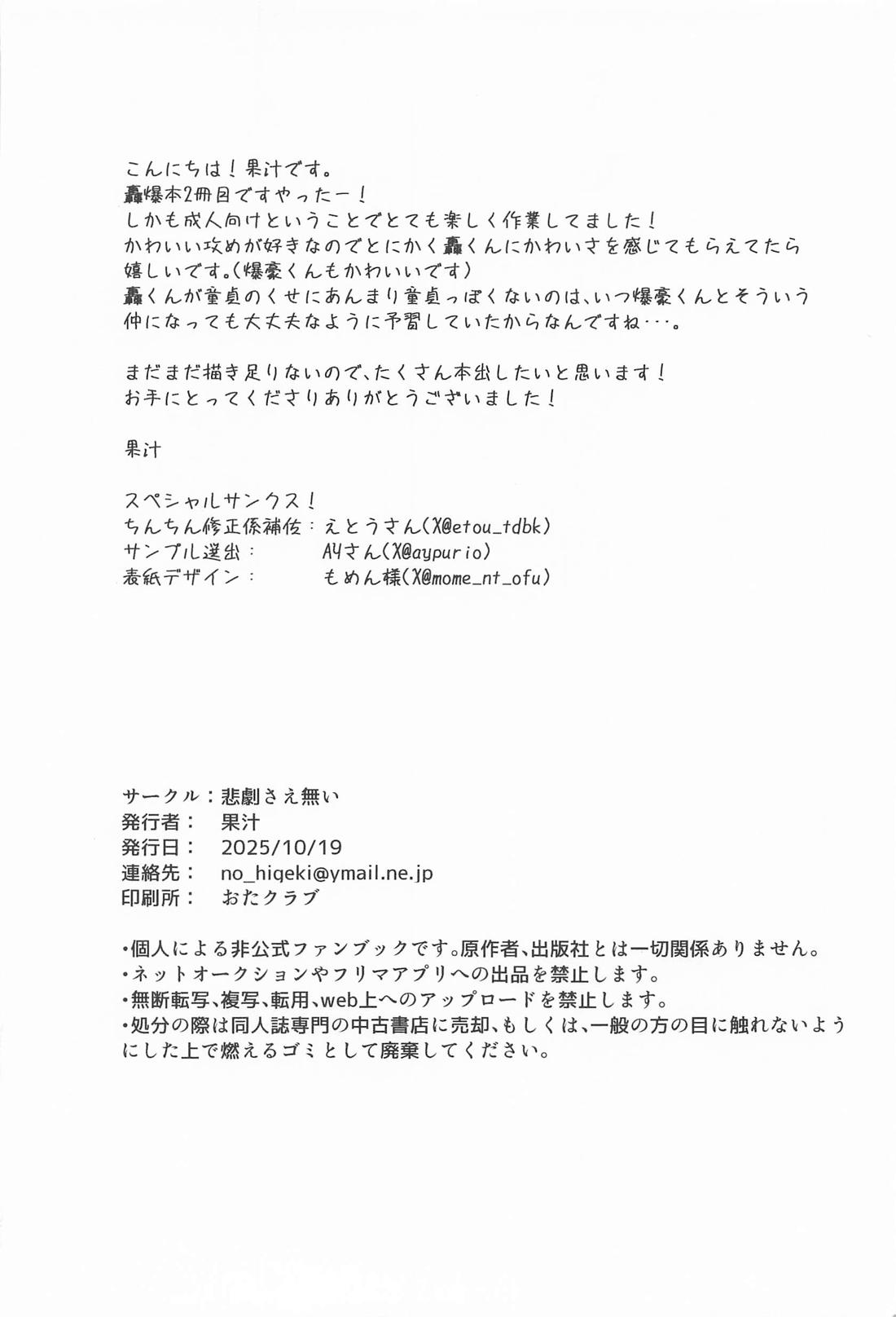 お友達じゃ踊れないでしょ【僕のヒーローアカデミア/轟爆】 page 43