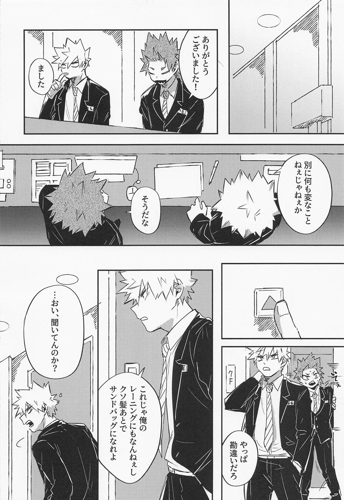 もうチェックアウトのお時間です～幽霊よりうるさい二人の夜～【僕のヒーローアカデミア/切爆】 page 11