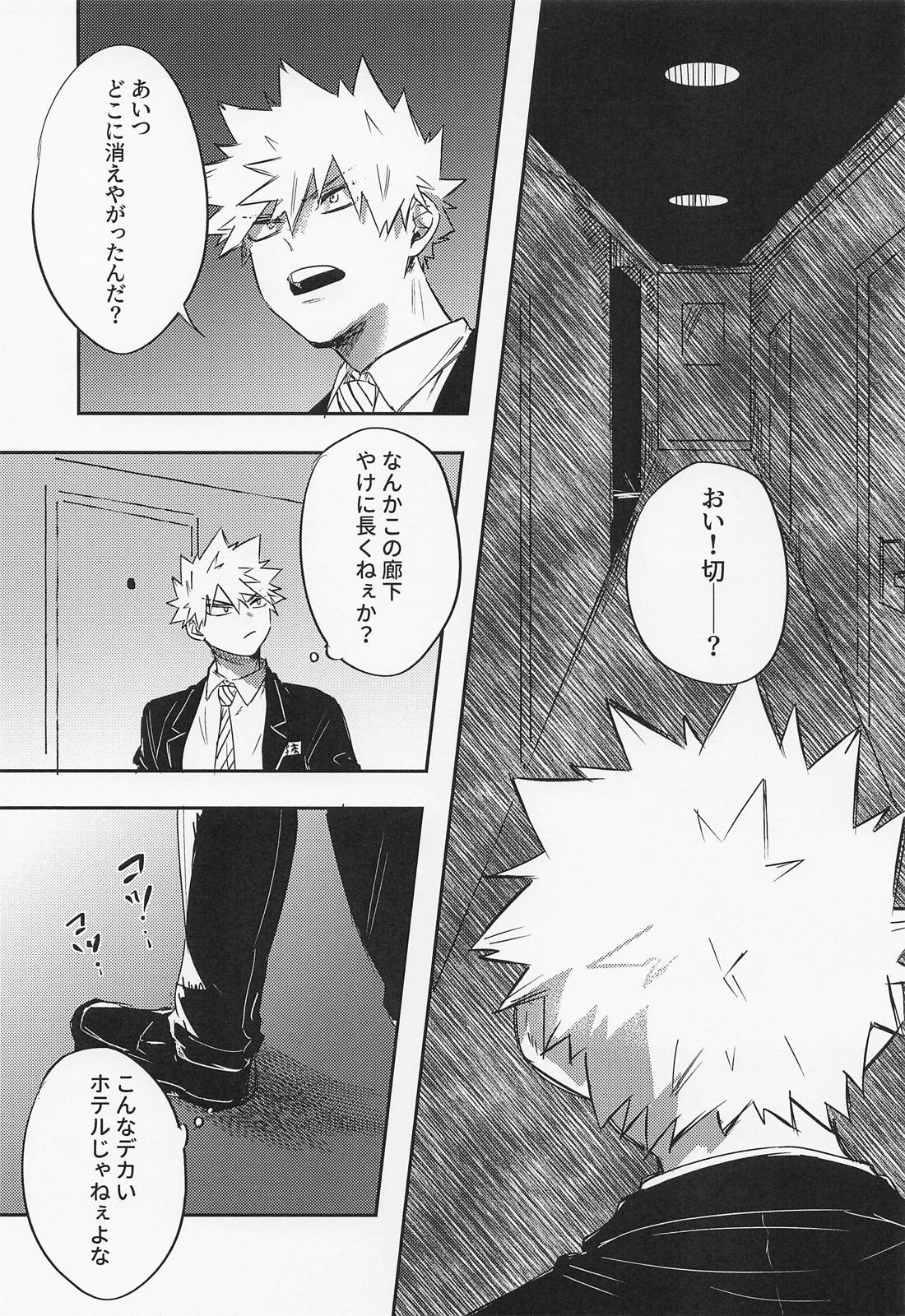 もうチェックアウトのお時間です～幽霊よりうるさい二人の夜～【僕のヒーローアカデミア/切爆】 page 12