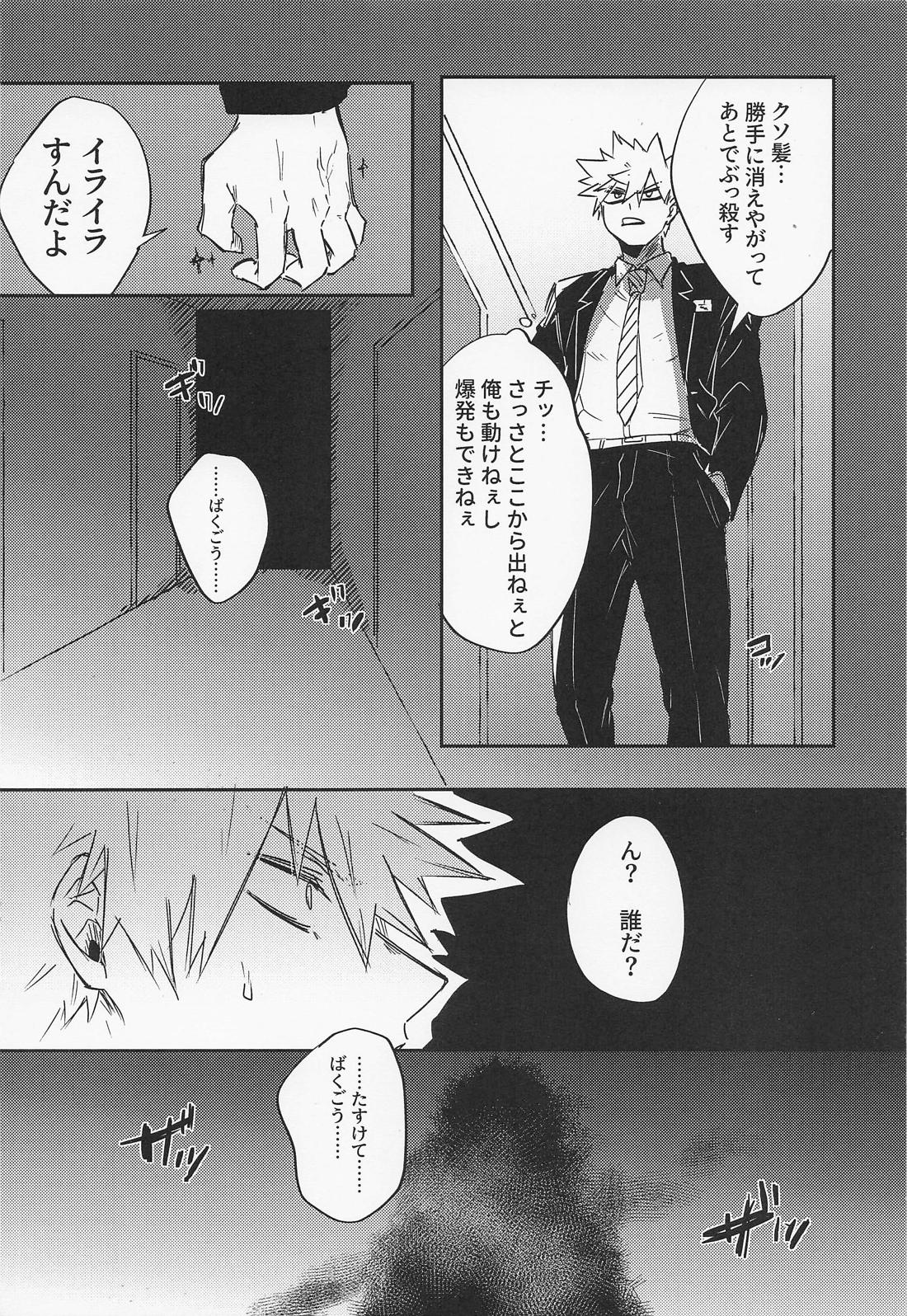 もうチェックアウトのお時間です～幽霊よりうるさい二人の夜～【僕のヒーローアカデミア/切爆】 page 13