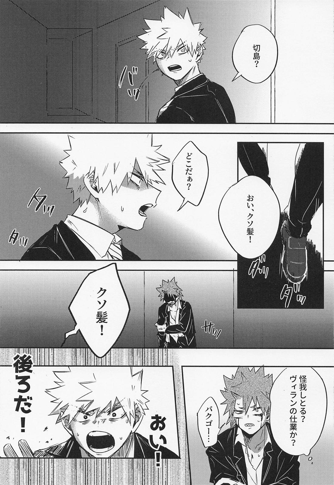 もうチェックアウトのお時間です～幽霊よりうるさい二人の夜～【僕のヒーローアカデミア/切爆】 page 14