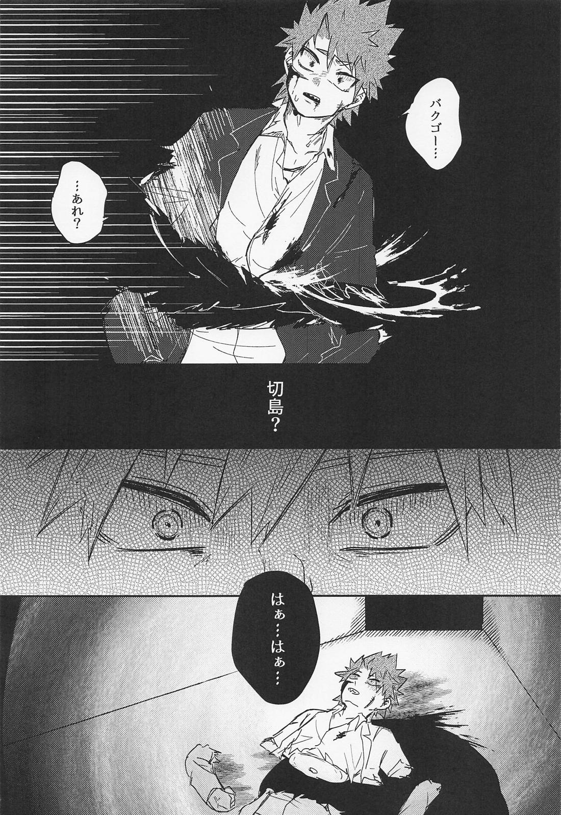 もうチェックアウトのお時間です～幽霊よりうるさい二人の夜～【僕のヒーローアカデミア/切爆】 page 15
