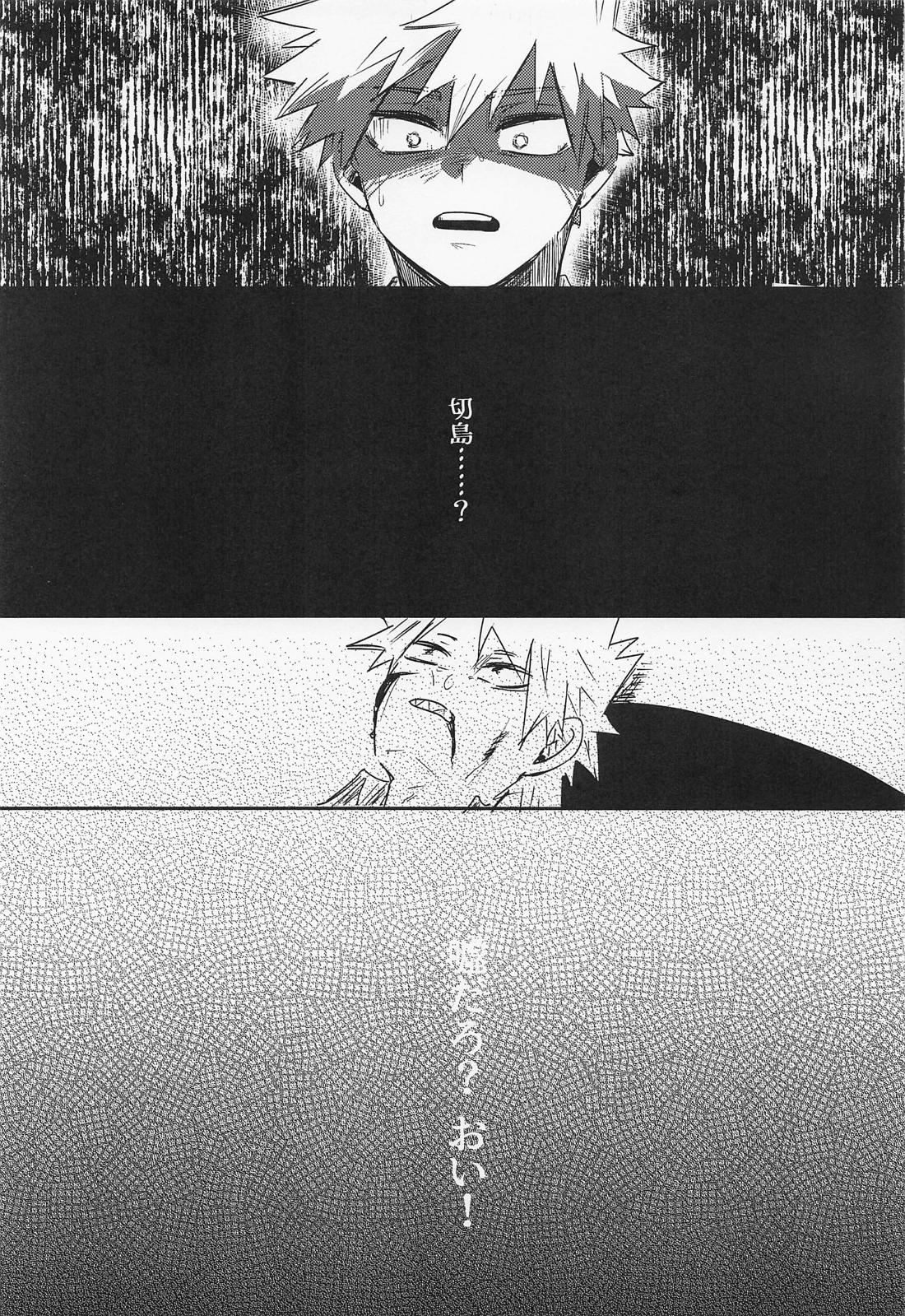 もうチェックアウトのお時間です～幽霊よりうるさい二人の夜～【僕のヒーローアカデミア/切爆】 page 16