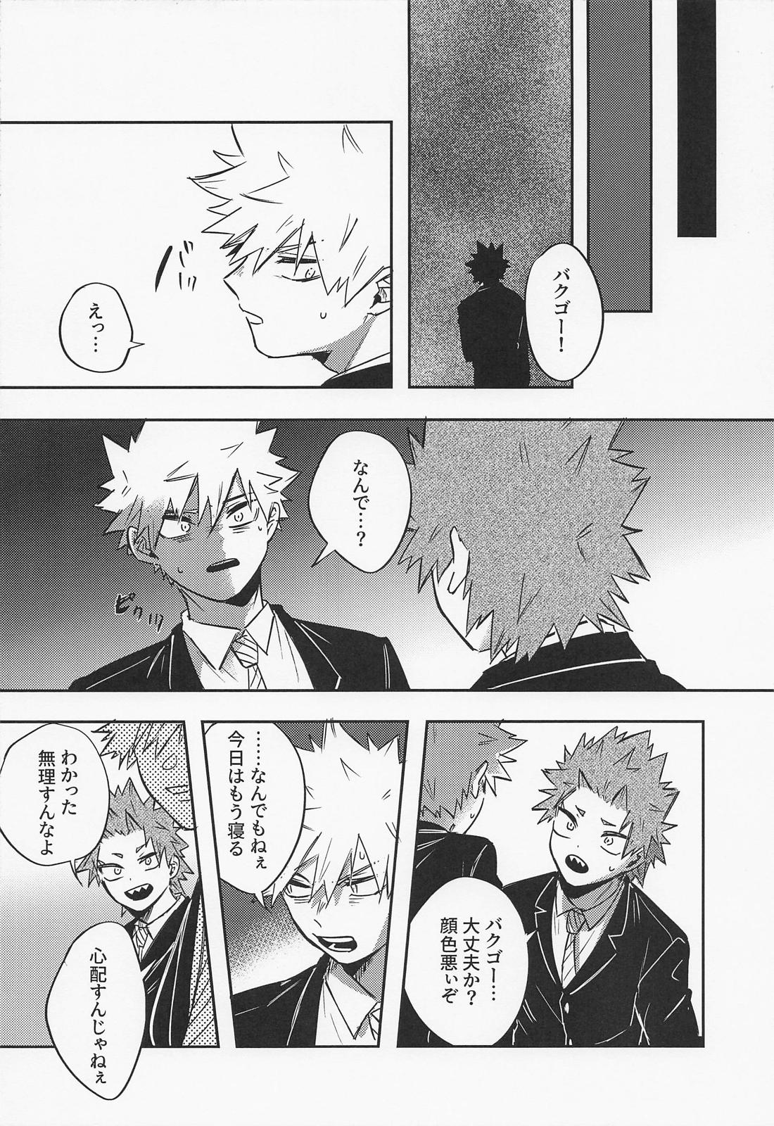 もうチェックアウトのお時間です～幽霊よりうるさい二人の夜～【僕のヒーローアカデミア/切爆】 page 17