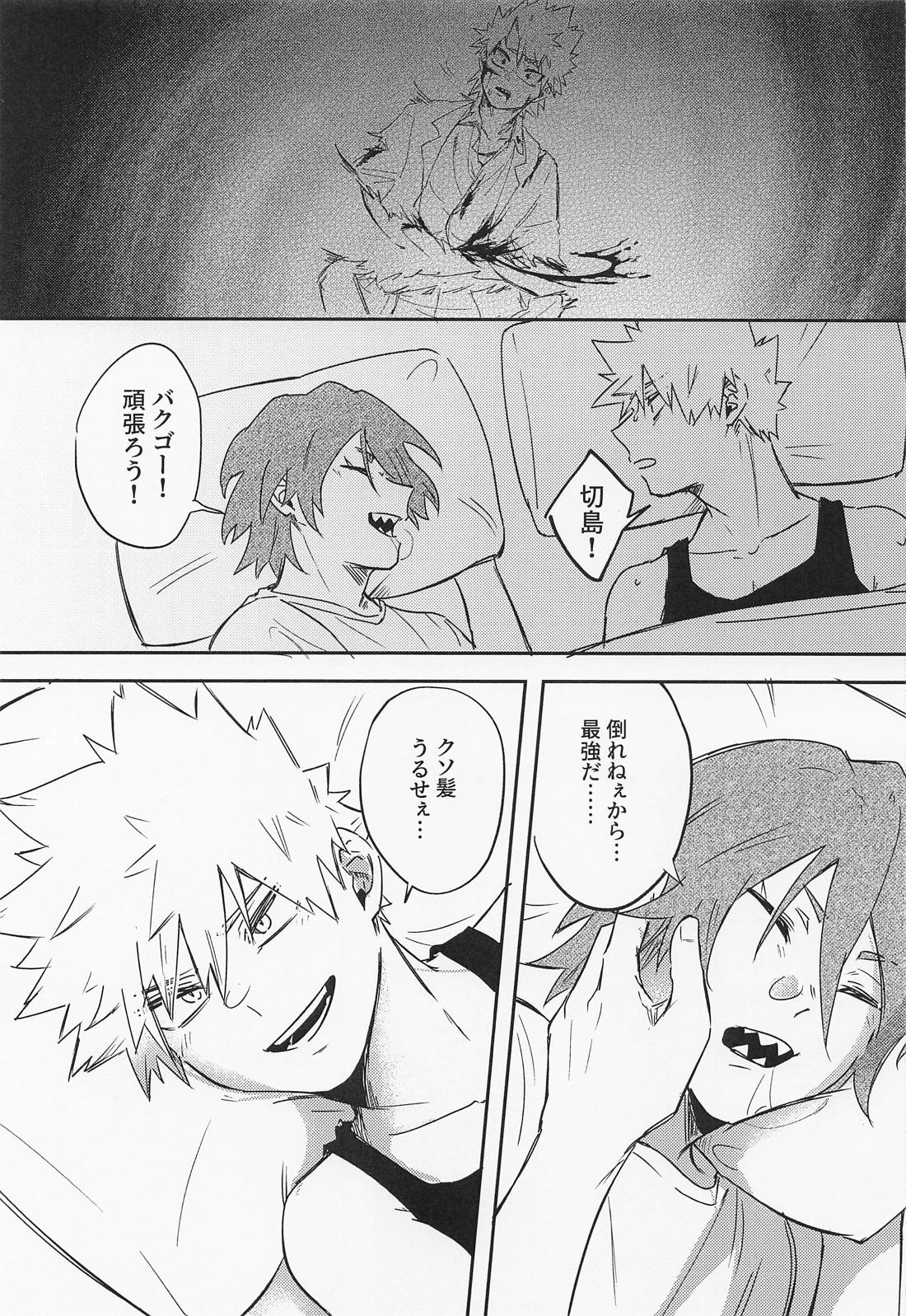 もうチェックアウトのお時間です～幽霊よりうるさい二人の夜～【僕のヒーローアカデミア/切爆】 page 18