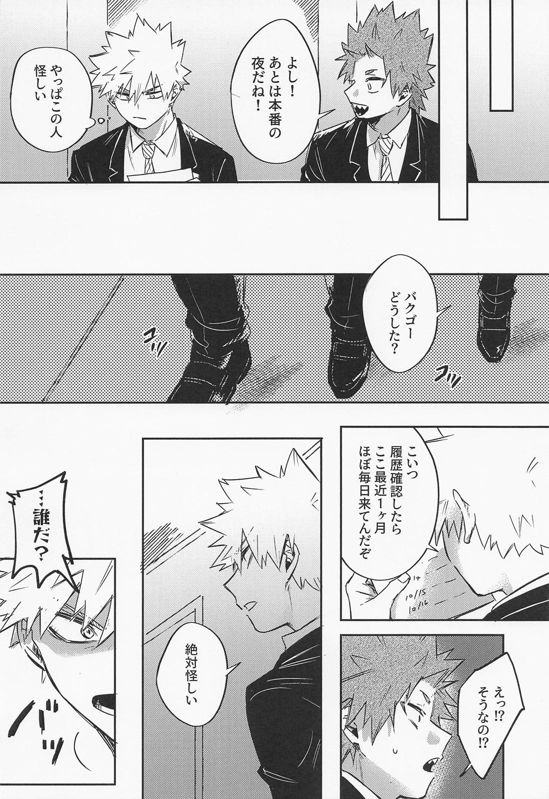 もうチェックアウトのお時間です～幽霊よりうるさい二人の夜～【僕のヒーローアカデミア/切爆】 page 19