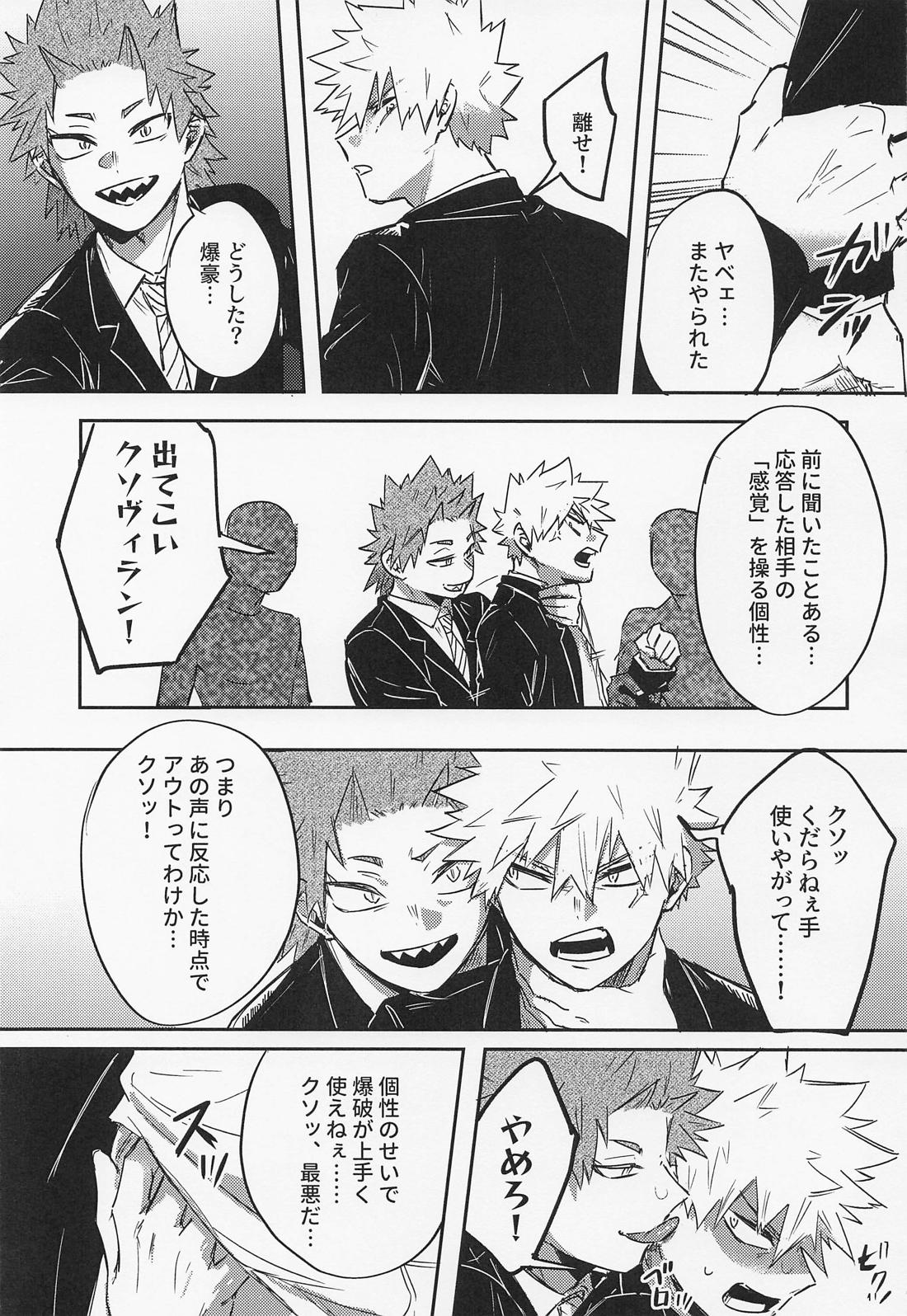 もうチェックアウトのお時間です～幽霊よりうるさい二人の夜～【僕のヒーローアカデミア/切爆】 page 20