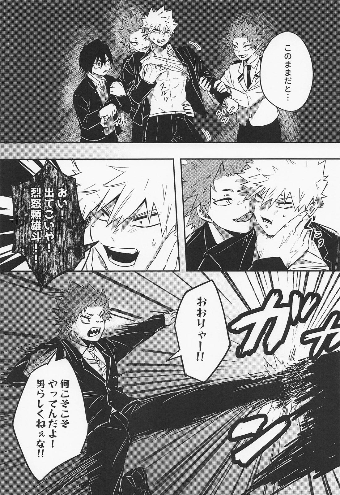 もうチェックアウトのお時間です～幽霊よりうるさい二人の夜～【僕のヒーローアカデミア/切爆】 page 21