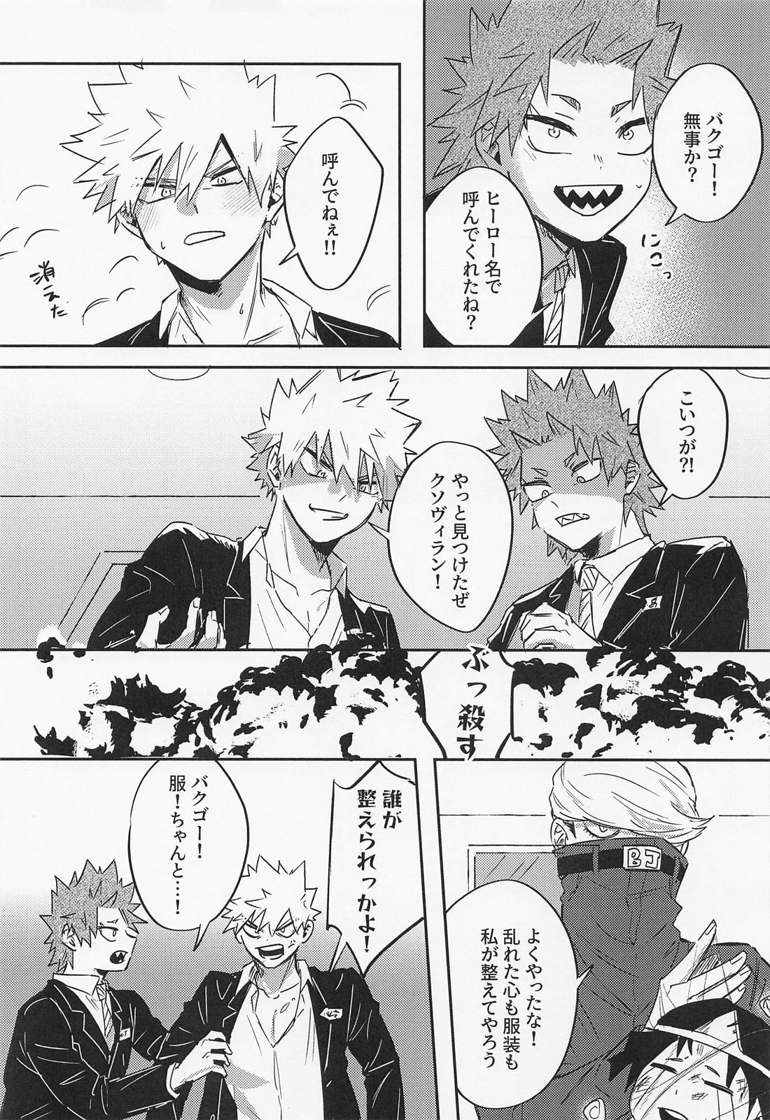 もうチェックアウトのお時間です～幽霊よりうるさい二人の夜～【僕のヒーローアカデミア/切爆】 page 22