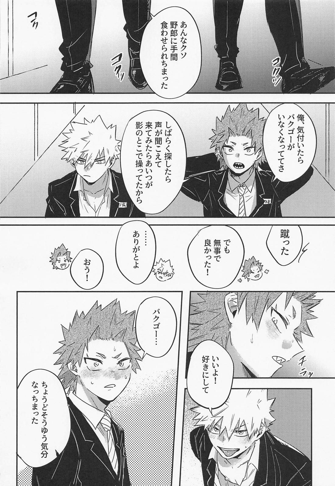 もうチェックアウトのお時間です～幽霊よりうるさい二人の夜～【僕のヒーローアカデミア/切爆】 page 23