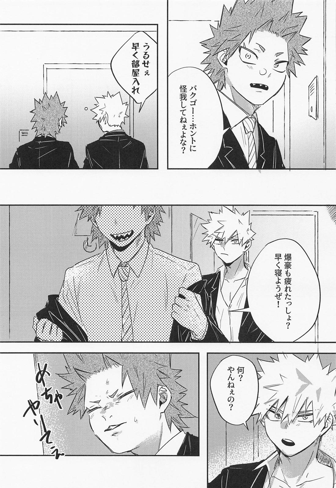 もうチェックアウトのお時間です～幽霊よりうるさい二人の夜～【僕のヒーローアカデミア/切爆】 page 24
