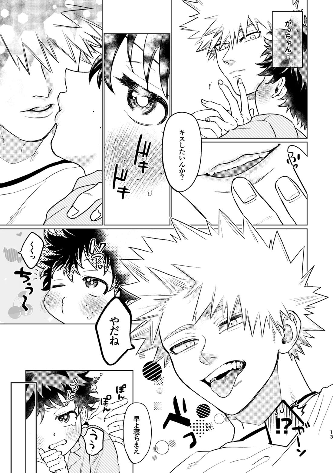 愛し愛されて甘やかされて【僕のヒーローアカデミア/勝デク】 page 12