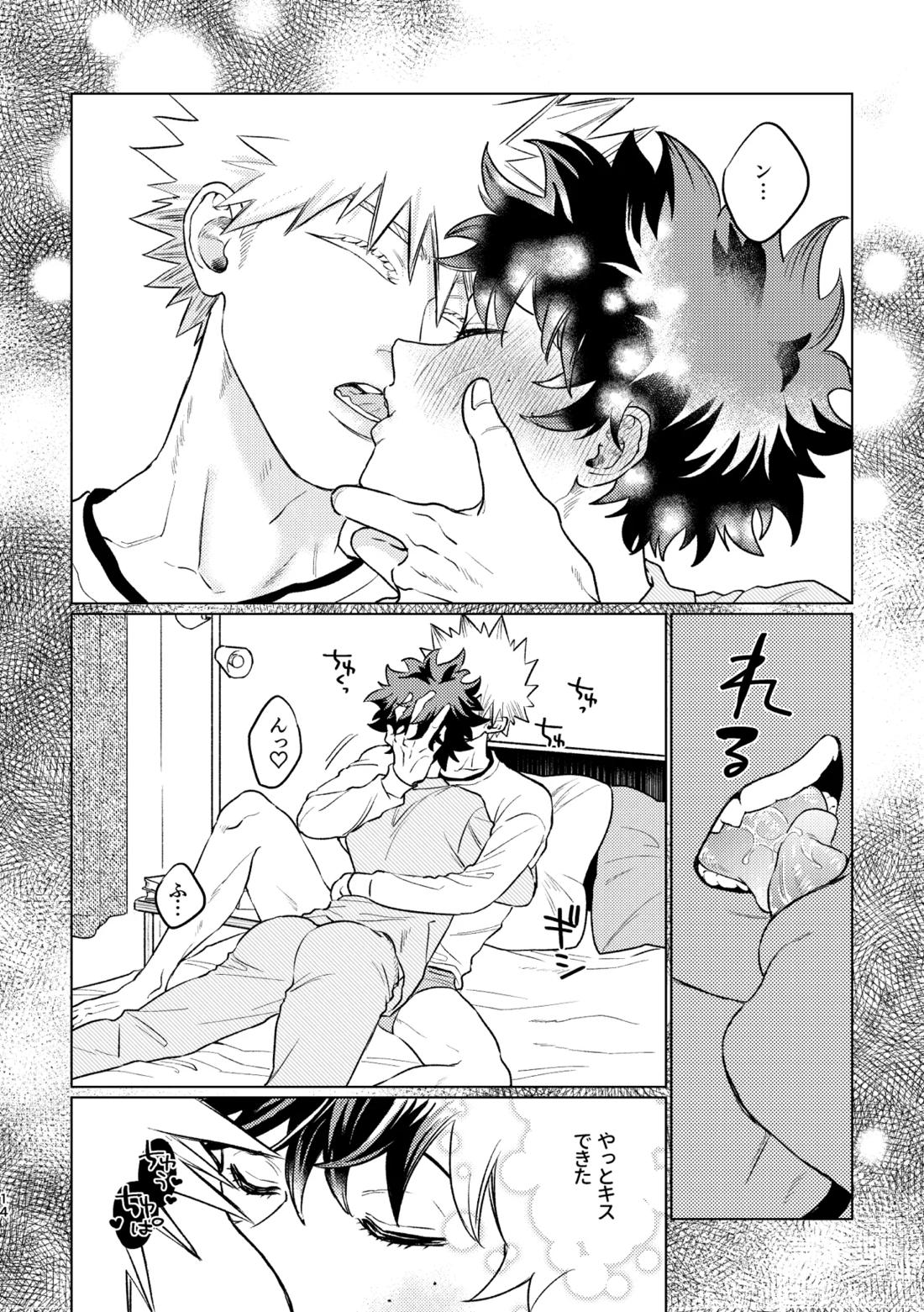 愛し愛されて甘やかされて【僕のヒーローアカデミア/勝デク】 page 13