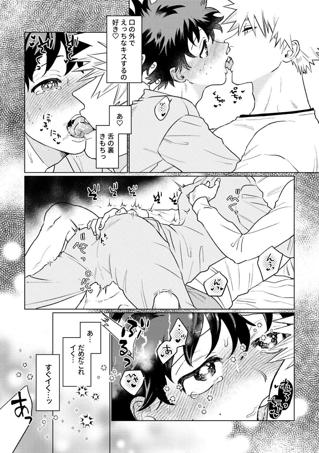 愛し愛されて甘やかされて【僕のヒーローアカデミア/勝デク】 page 14