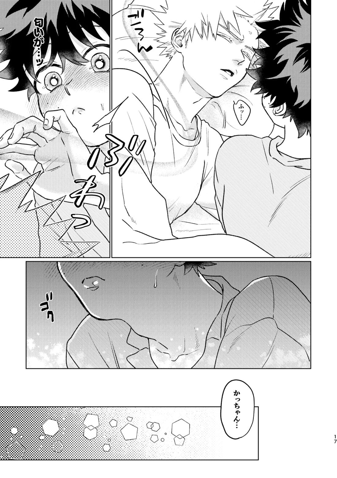 愛し愛されて甘やかされて【僕のヒーローアカデミア/勝デク】 page 16