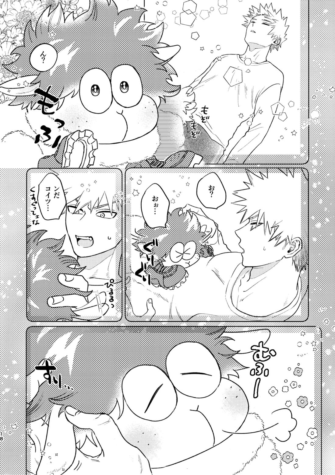 愛し愛されて甘やかされて【僕のヒーローアカデミア/勝デク】 page 17