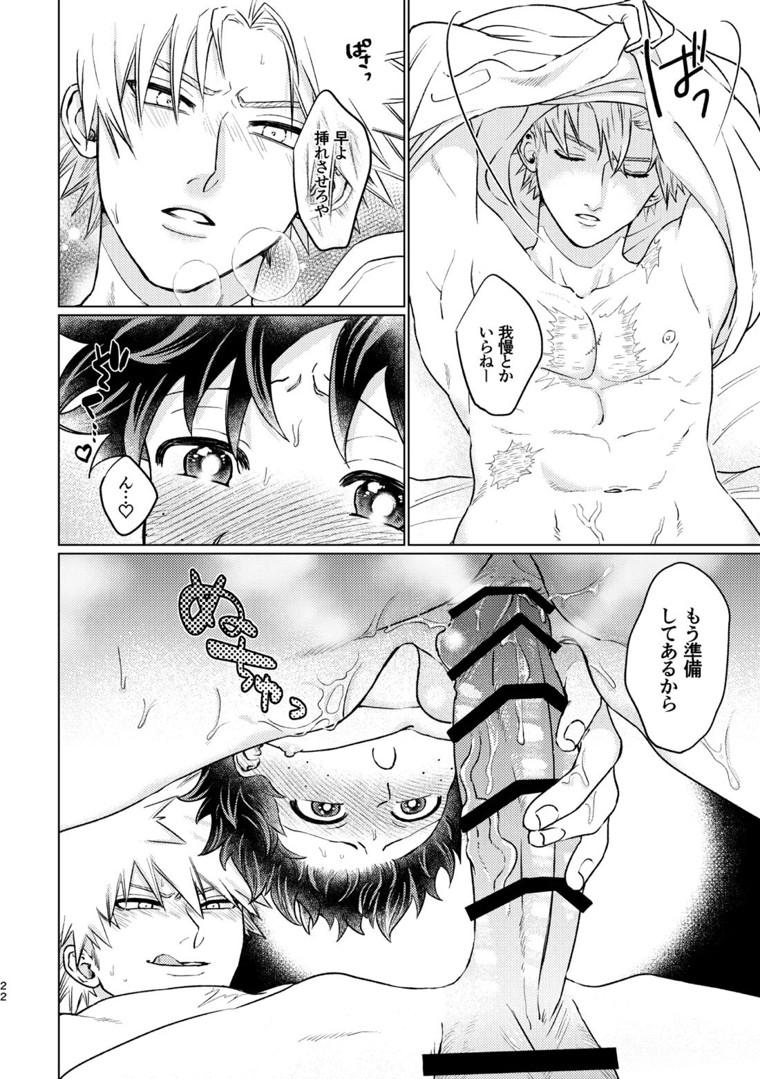 愛し愛されて甘やかされて【僕のヒーローアカデミア/勝デク】 page 21