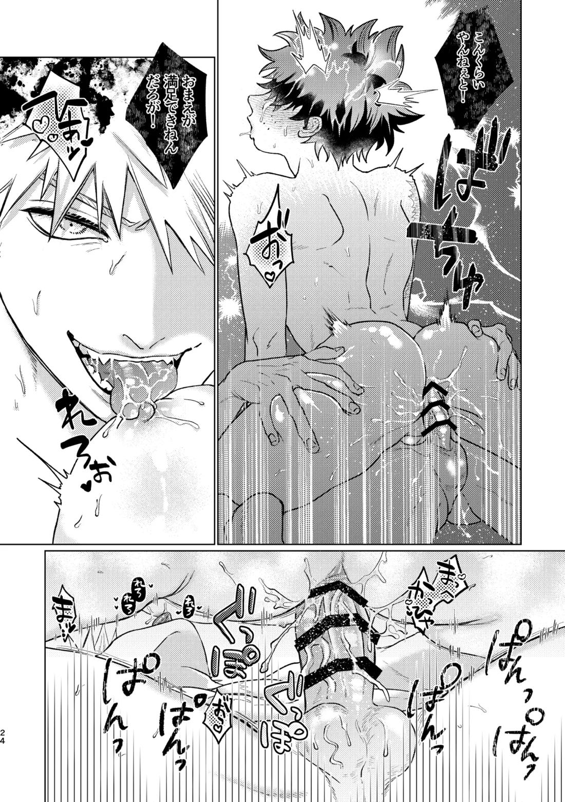 愛し愛されて甘やかされて【僕のヒーローアカデミア/勝デク】 page 23