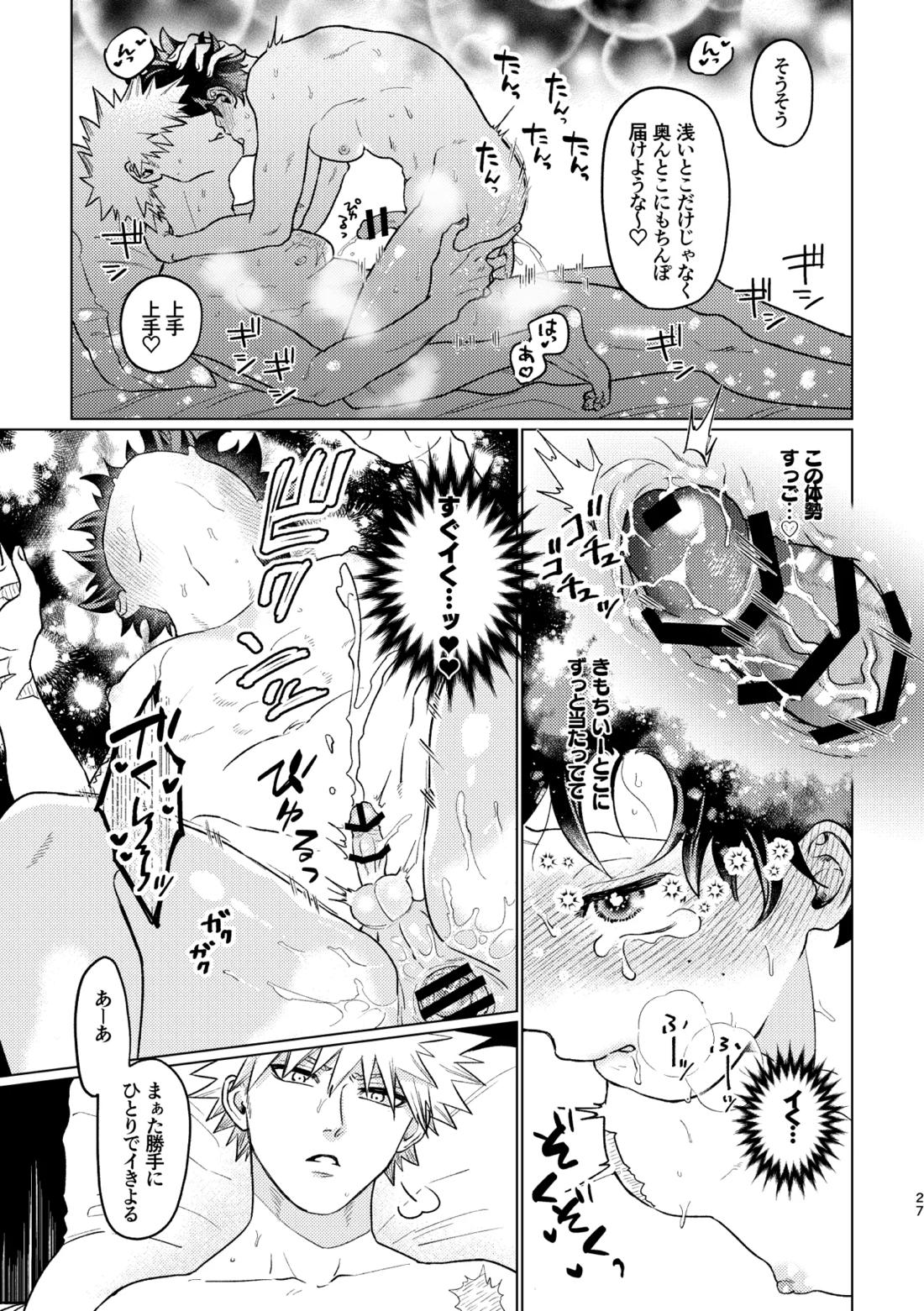 愛し愛されて甘やかされて【僕のヒーローアカデミア/勝デク】 page 26