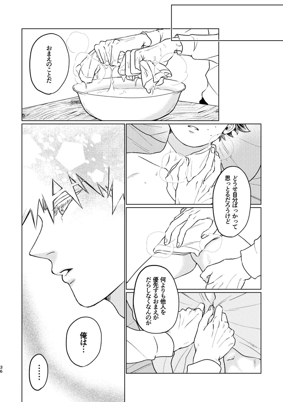 愛し愛されて甘やかされて【僕のヒーローアカデミア/勝デク】 page 35
