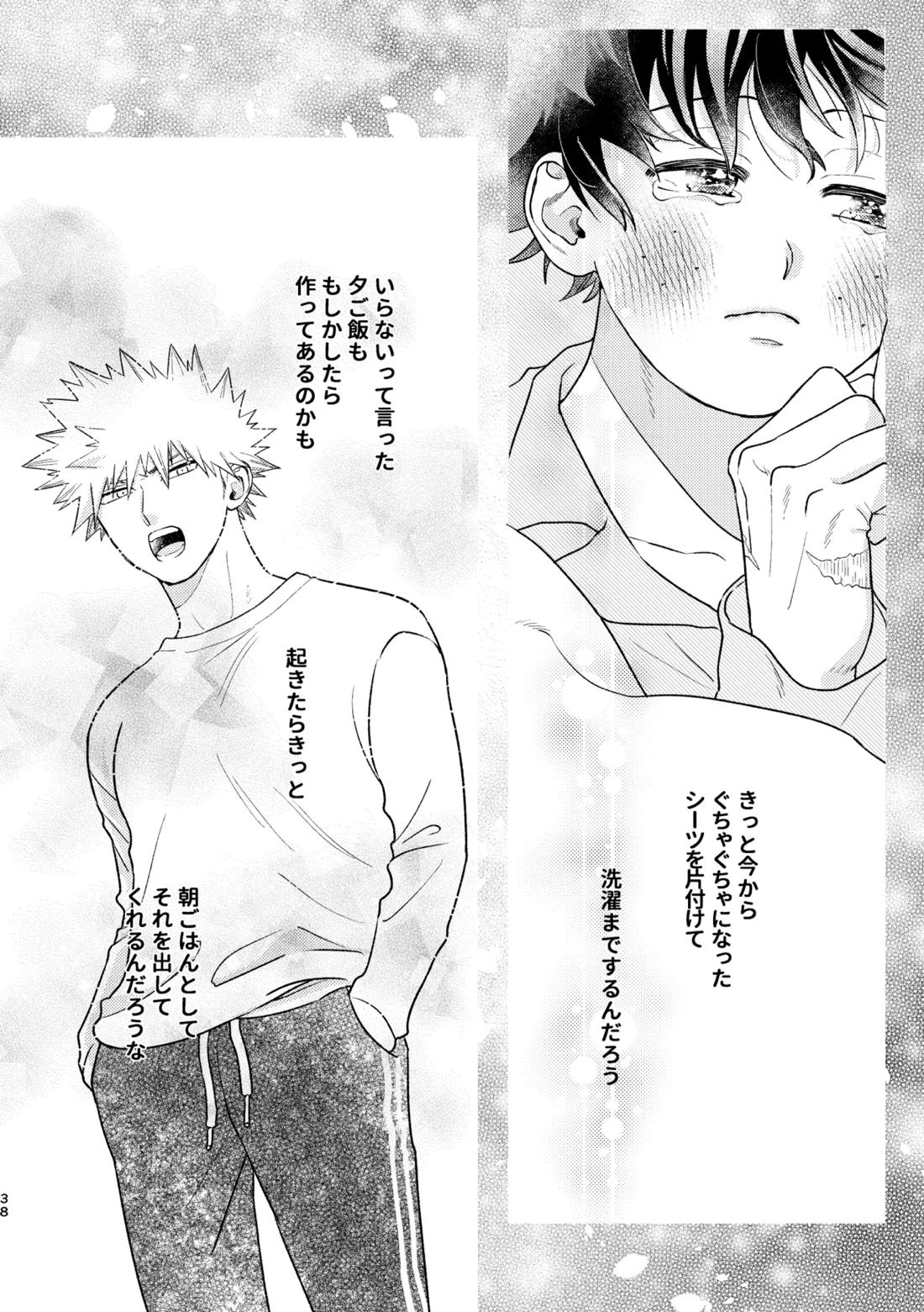 愛し愛されて甘やかされて【僕のヒーローアカデミア/勝デク】 page 37