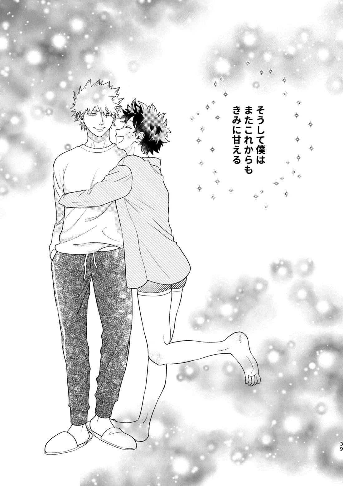 愛し愛されて甘やかされて【僕のヒーローアカデミア/勝デク】 page 38