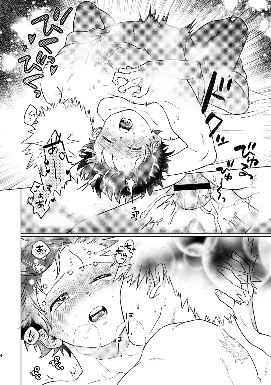 愛し愛されて甘やかされて【僕のヒーローアカデミア/勝デク】 page 40