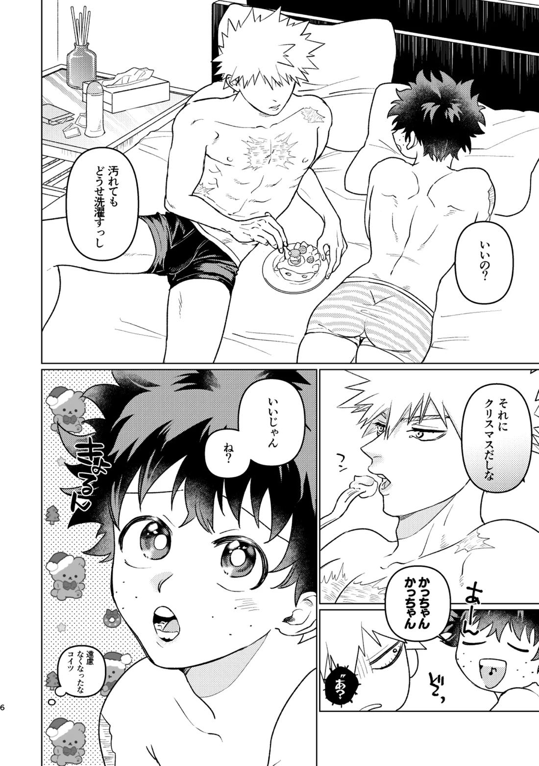 愛し愛されて甘やかされて【僕のヒーローアカデミア/勝デク】 page 42