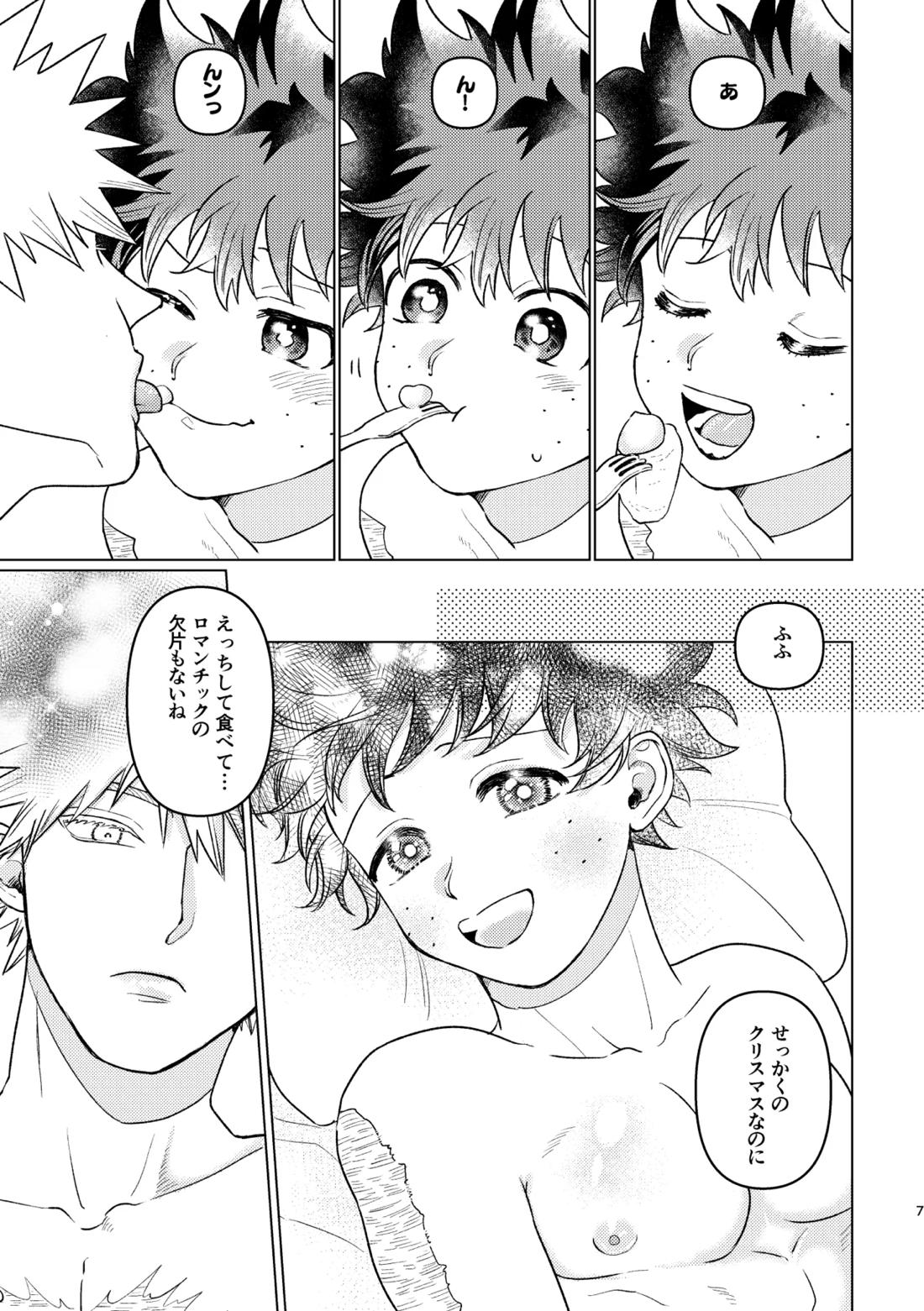 愛し愛されて甘やかされて【僕のヒーローアカデミア/勝デク】 page 43