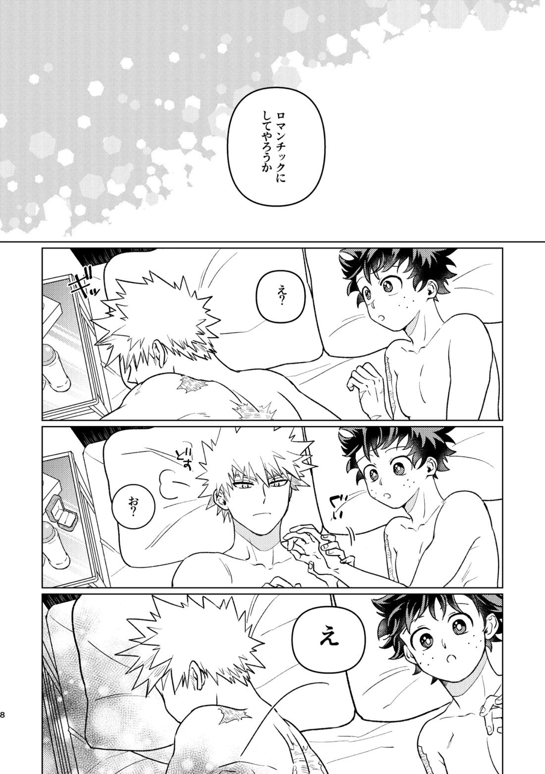 愛し愛されて甘やかされて【僕のヒーローアカデミア/勝デク】 page 44