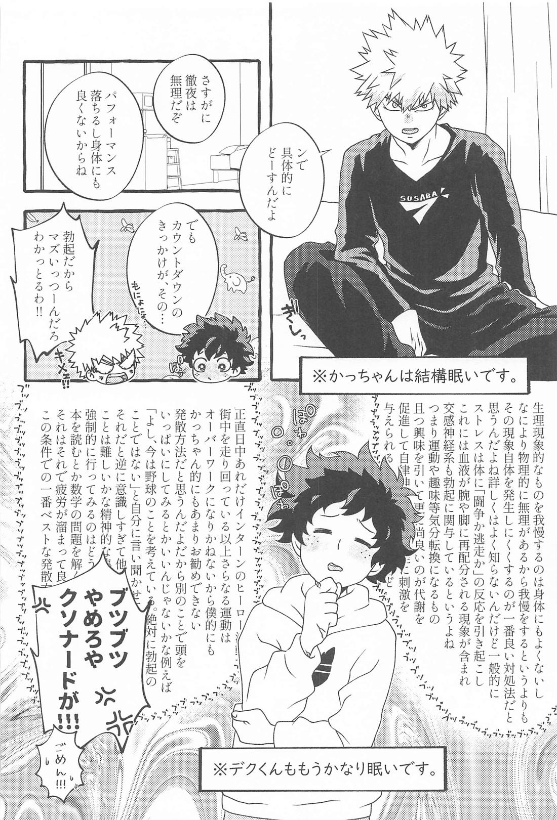 DYNAMIGHT EXPLOSION！！！【僕のヒーローアカデミア/勝デク】 page 13