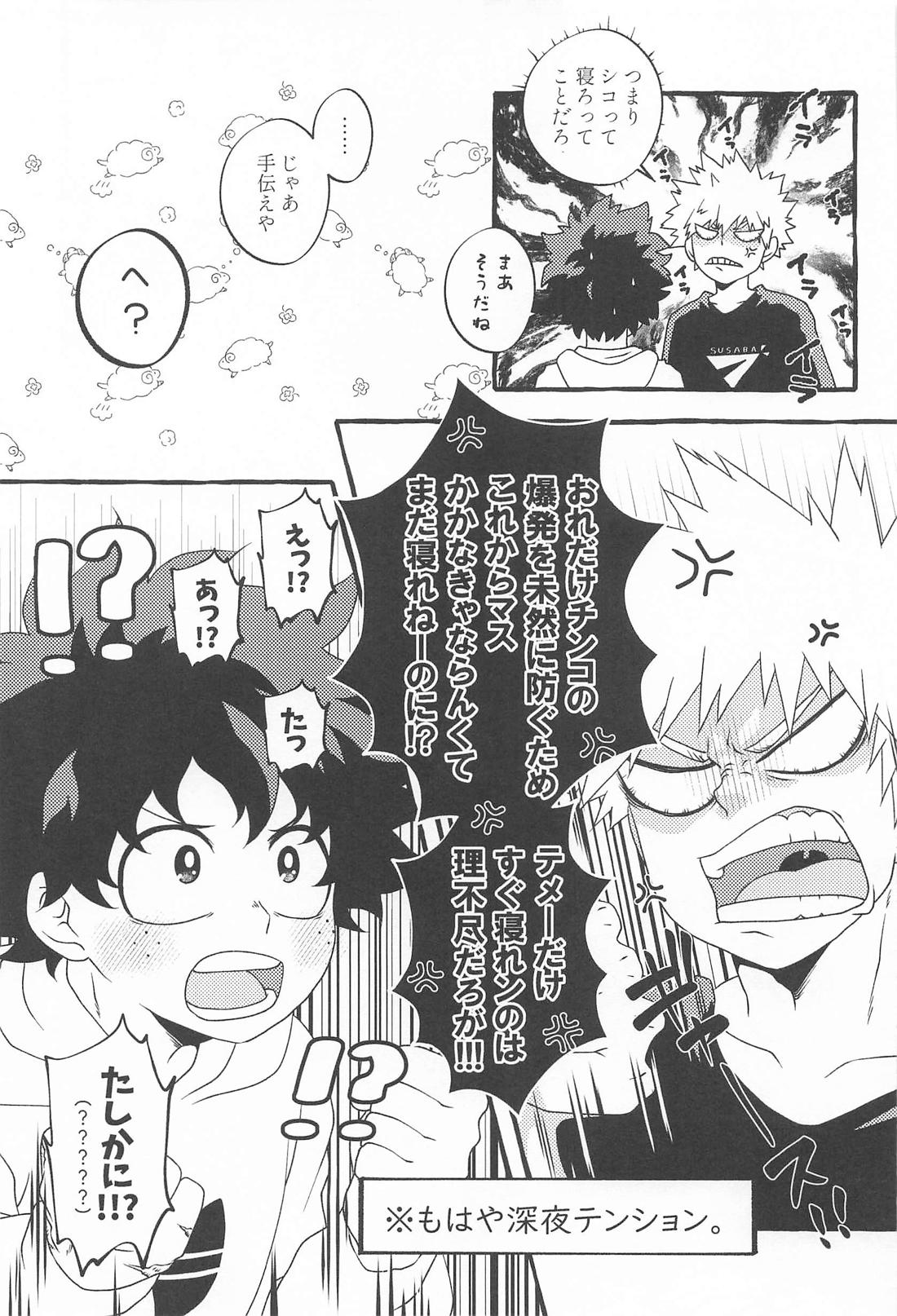DYNAMIGHT EXPLOSION！！！【僕のヒーローアカデミア/勝デク】 page 14