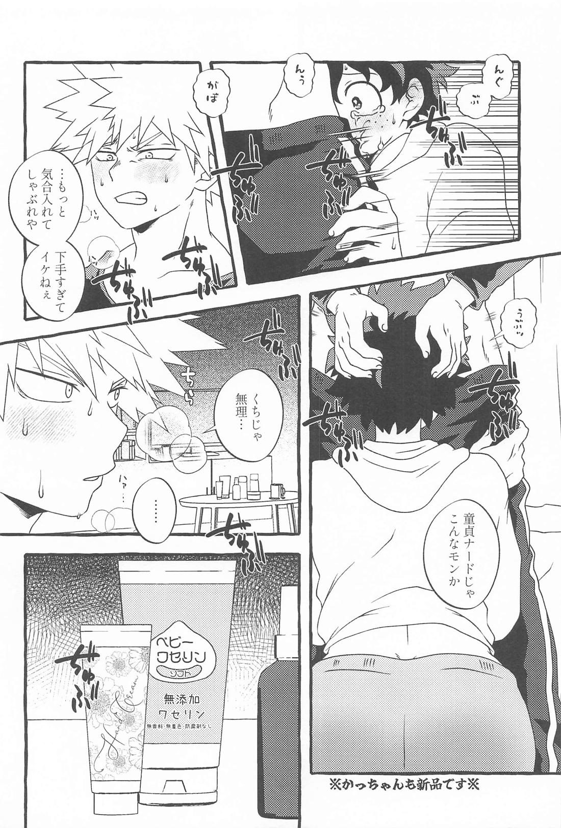 DYNAMIGHT EXPLOSION！！！【僕のヒーローアカデミア/勝デク】 page 17