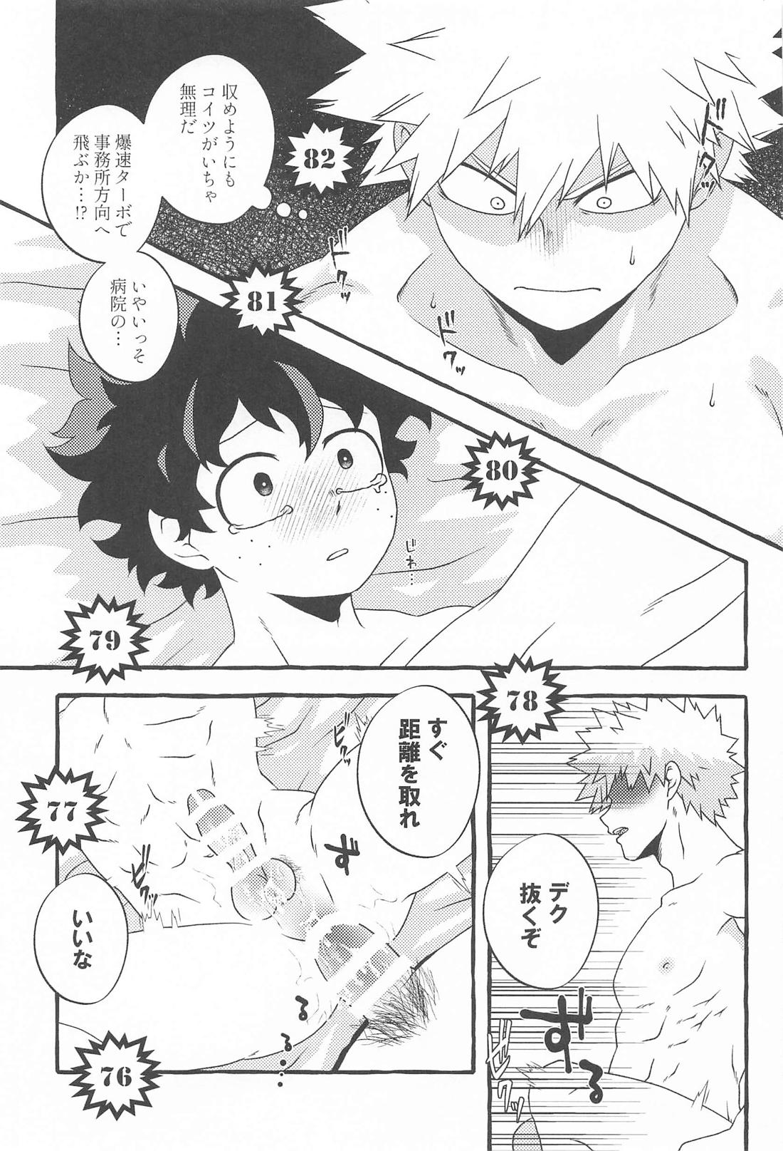DYNAMIGHT EXPLOSION！！！【僕のヒーローアカデミア/勝デク】 page 26