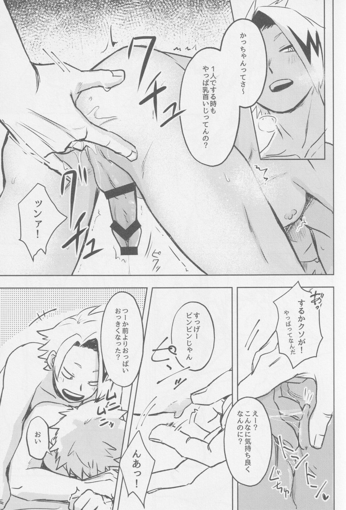 お揃い【僕のヒーローアカデミア/上爆】 page 12