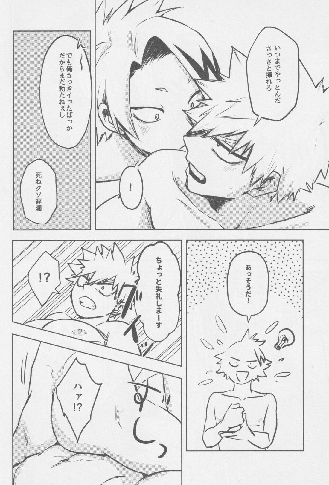 お揃い【僕のヒーローアカデミア/上爆】 page 13