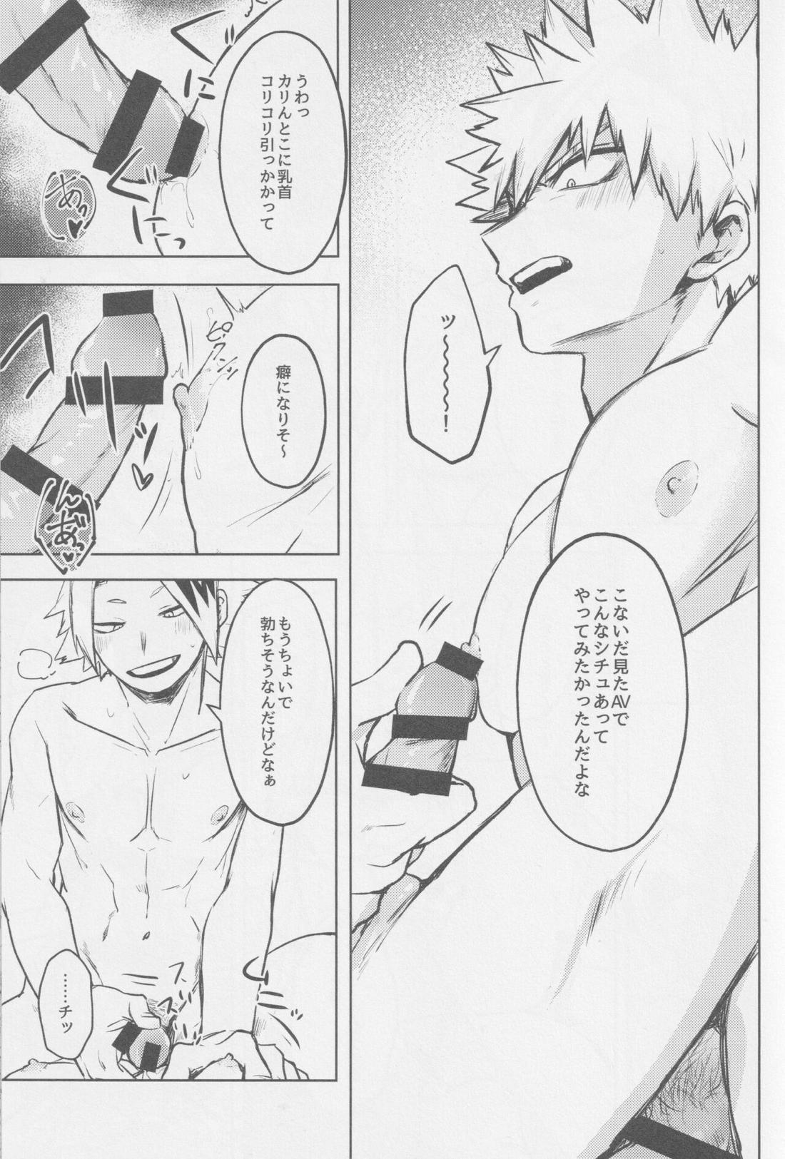 お揃い【僕のヒーローアカデミア/上爆】 page 14