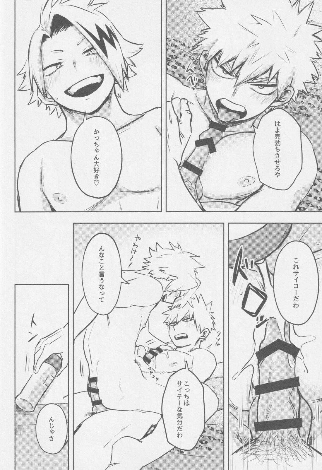 お揃い【僕のヒーローアカデミア/上爆】 page 15