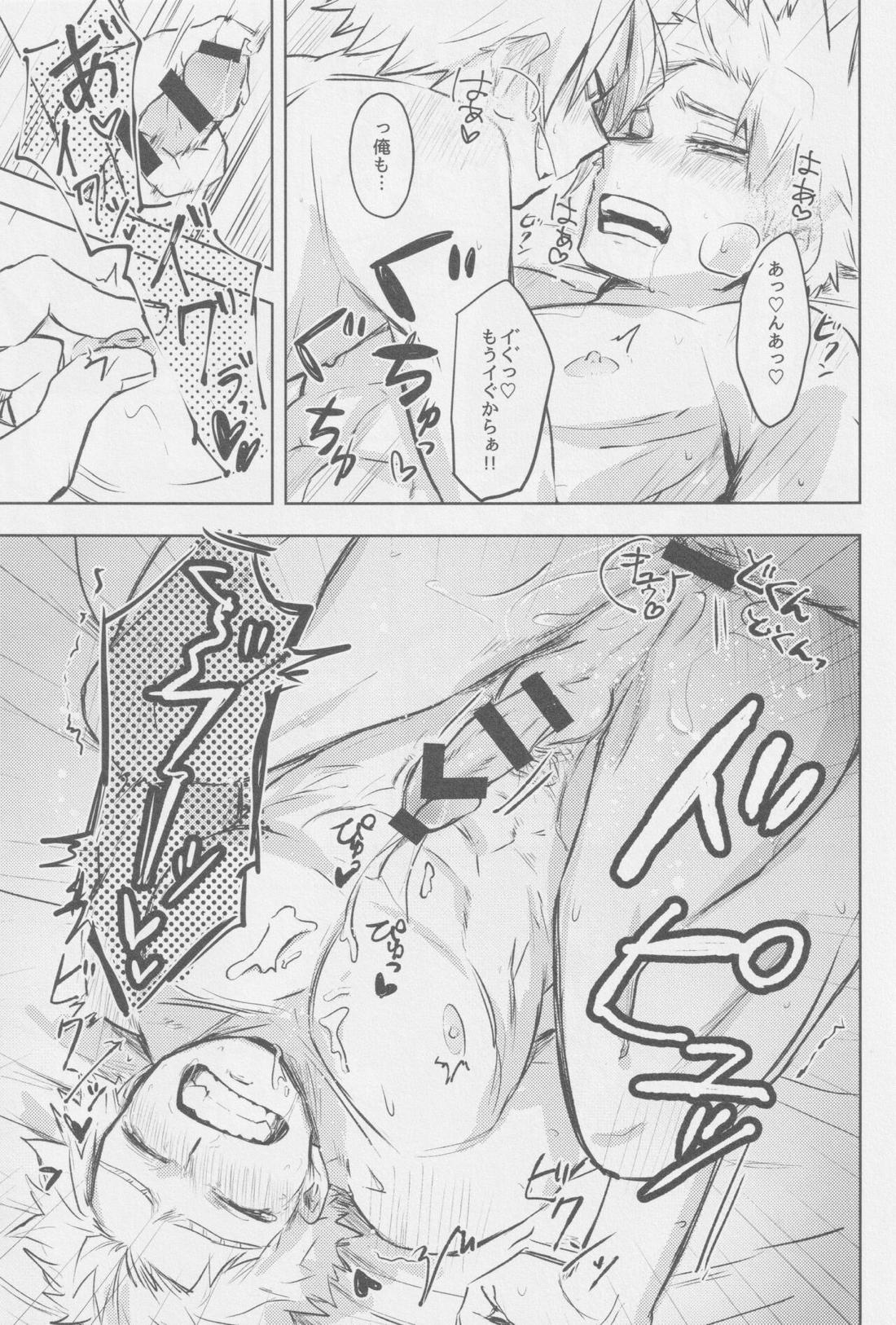 お揃い【僕のヒーローアカデミア/上爆】 page 22