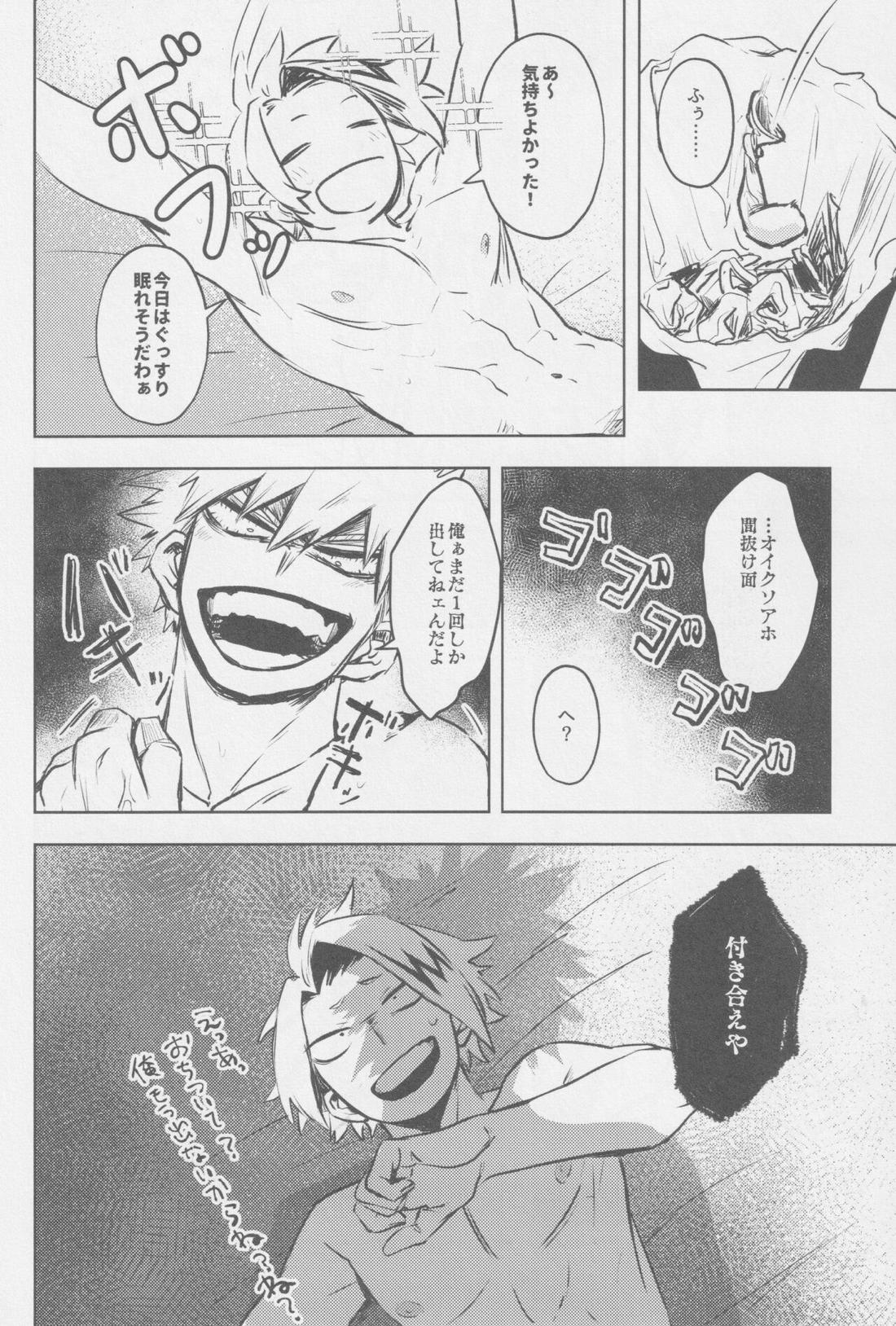 お揃い【僕のヒーローアカデミア/上爆】 page 23