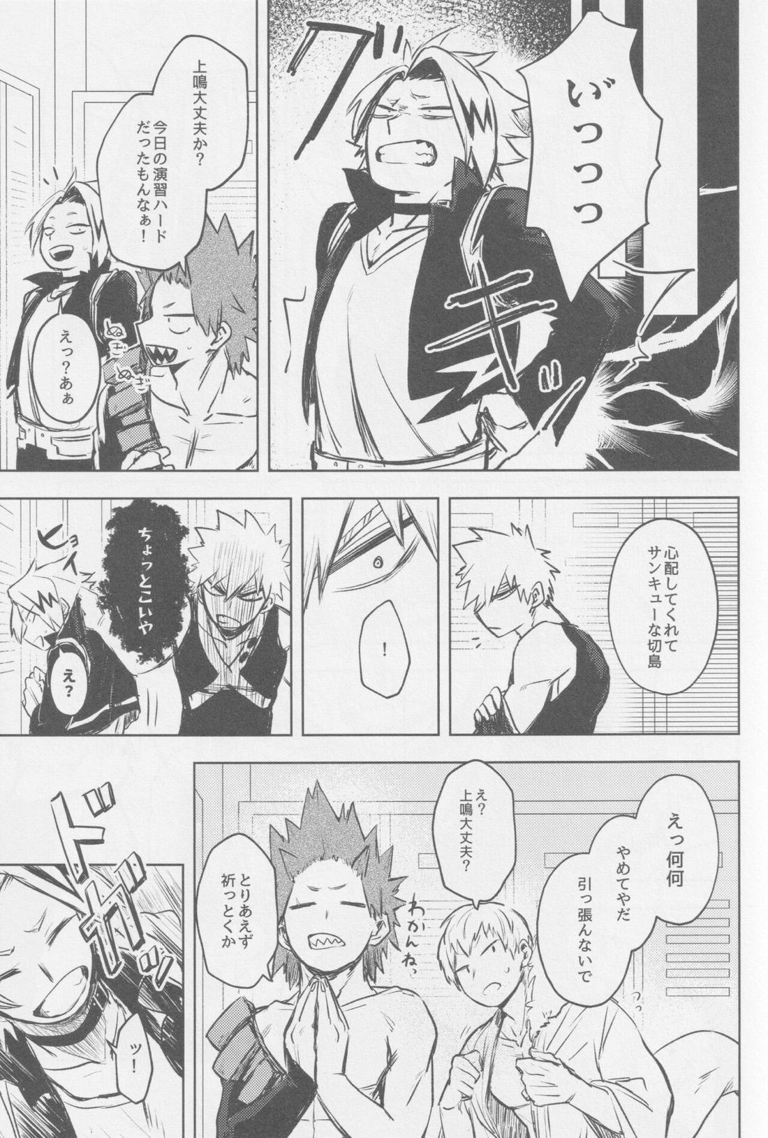 お揃い【僕のヒーローアカデミア/上爆】 page 24