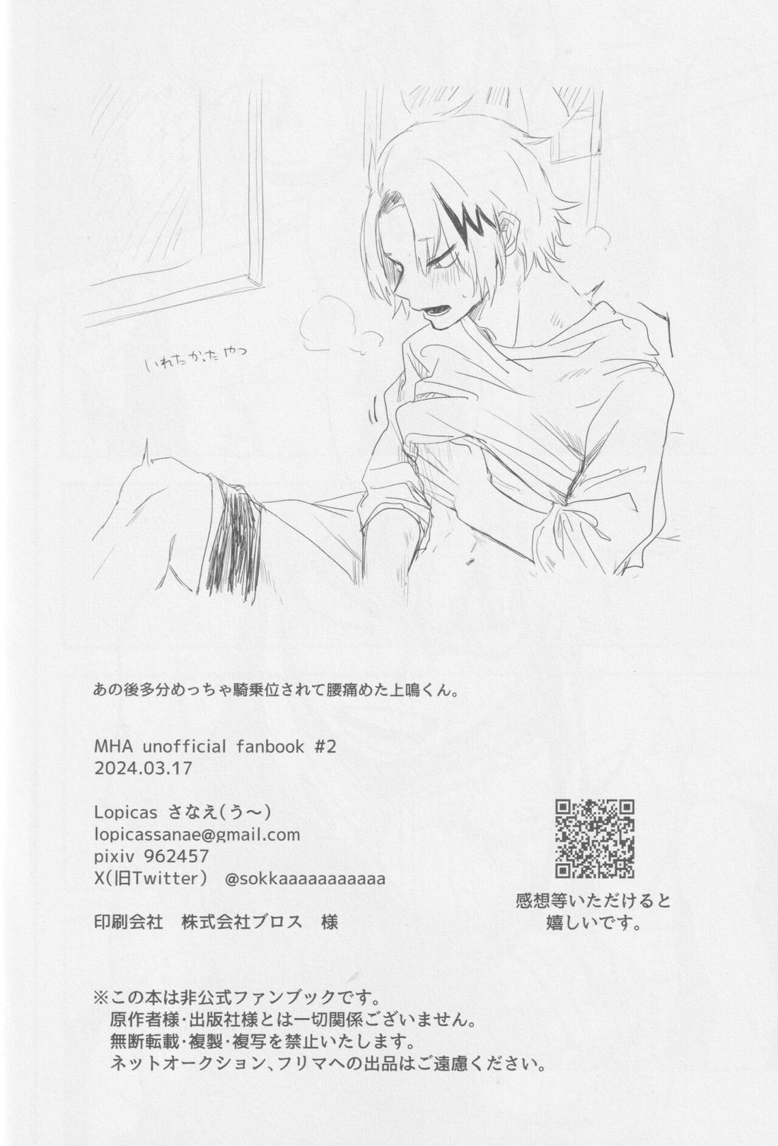 お揃い【僕のヒーローアカデミア/上爆】 page 27